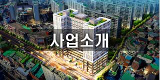 사업소개